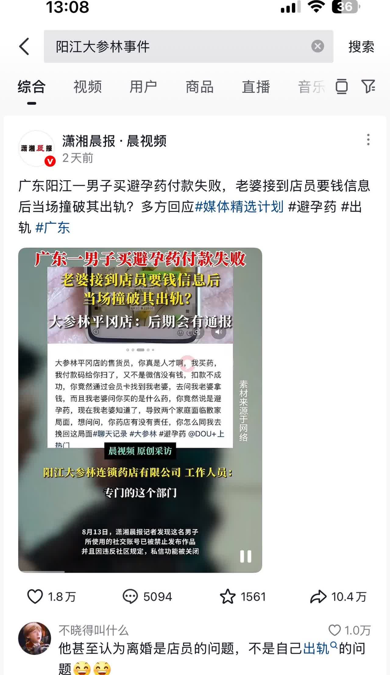 阳江大参林事件真是颠覆我们的三观
这个男子自己婚外情，因买避孕套付款失败，药店