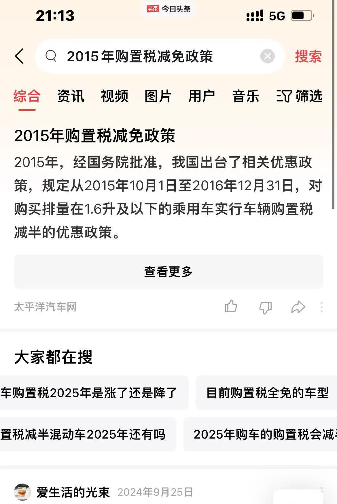 现在人都学精了吗？能开就不换车，国补省补轮番上，还记得2015年的时候购置税减半