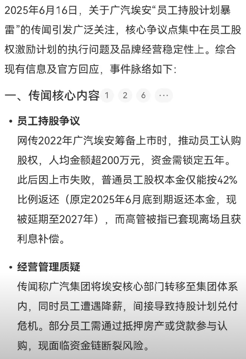 广汽埃安的网络流传的那个说法，上周就有自称是内部的员工发来一张截图，但是涉及到内