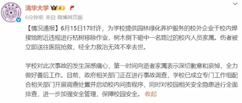 北京语言大学国贸系主任张爱玲死的不可思议。
6月15日下午5点左右，清华园里一外