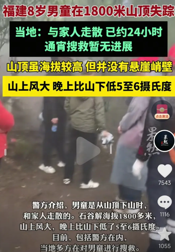 揪心！福建8岁男童，在1800米山顶失踪，

网友偶遇男孩爸爸，在山上敲锣找孩子