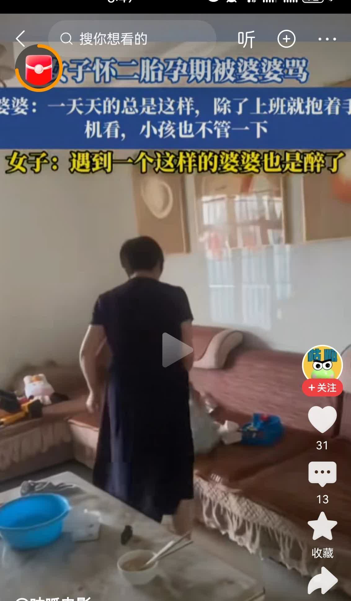 刷到一个视频，儿媳在吐槽婆婆，起因是女子怀了二胎，除了上班就抱着手机看，孩子是一