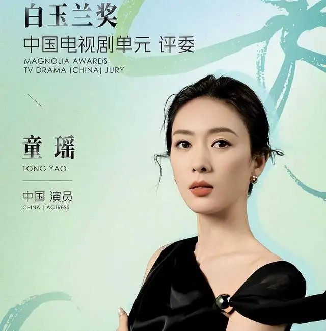 童瑶当选白玉兰奖评委，与陈宝国、康洪雷同台评奖，这咖位不一般！童瑶是本届白玉兰奖
