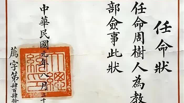 这是一张非常早的委任状