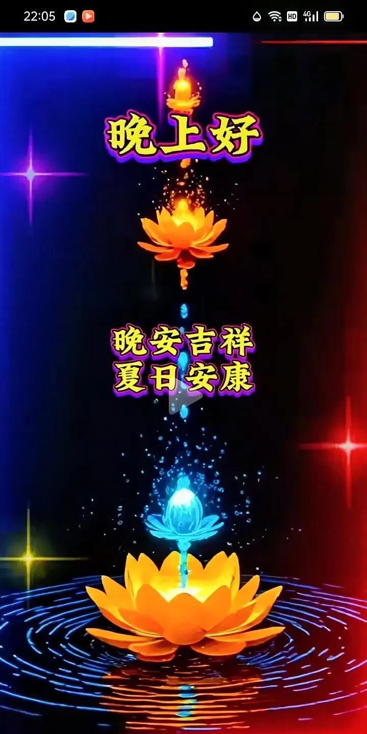 夜晚的祝福，愿你平安吉祥，夏日安康！