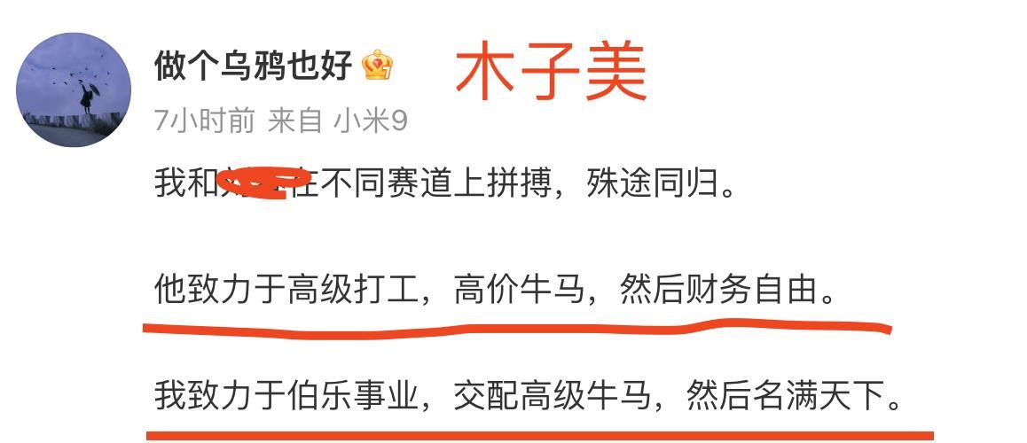 木子美还是那个木子美，语言大胆，你是牛马，我负责交配牛马，一点都不遮掩，有些老公
