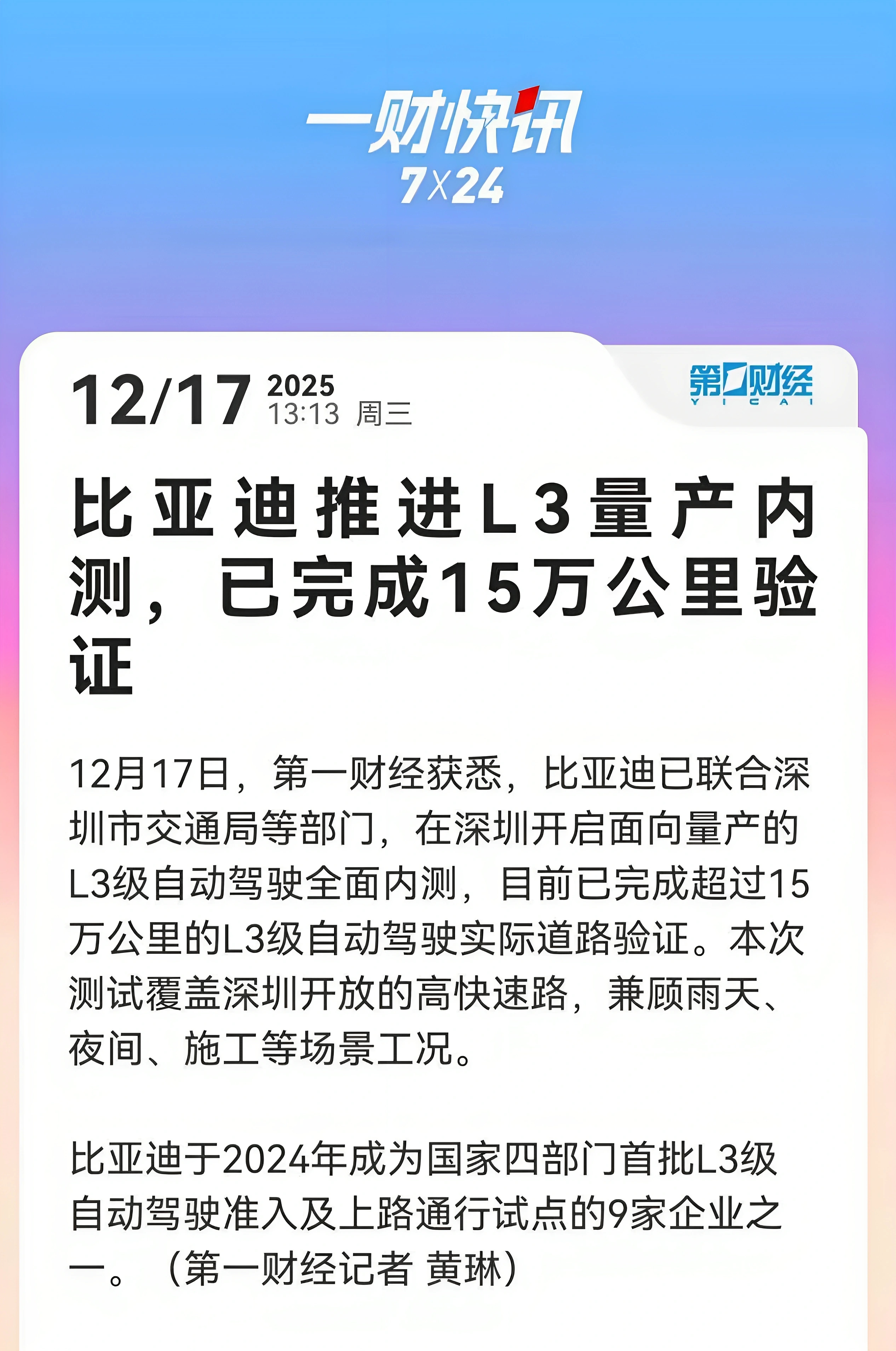 L3级自动驾驶就要来了，以后开车可以解放眼、手、脚