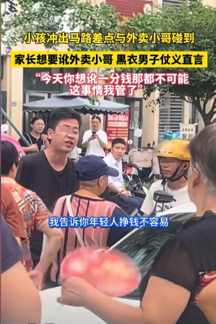 “社会需要这样的年轻人！”外卖小哥没撞娃，家长讹人被拆穿！不料，黑衣小伙的一句话