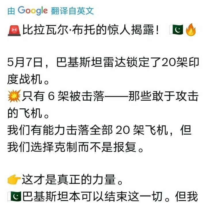 巴媒称，巴基斯坦前外长表示，5月7日的空战，巴空军雷达锁定了20架印度战机，最后