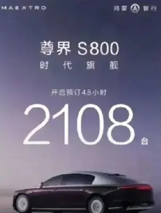 谁更优秀？算是两个造车新势力吧。

尊界一台100万+,大定2108台，假如全部