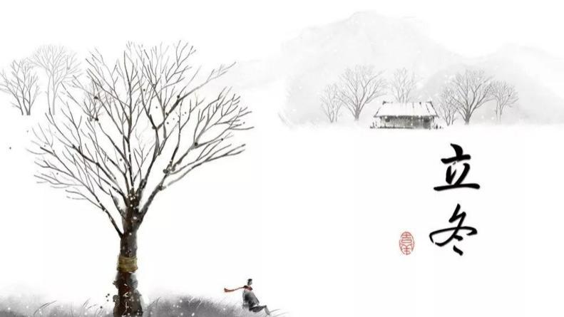 立冬：藏纳万物，暖待春归