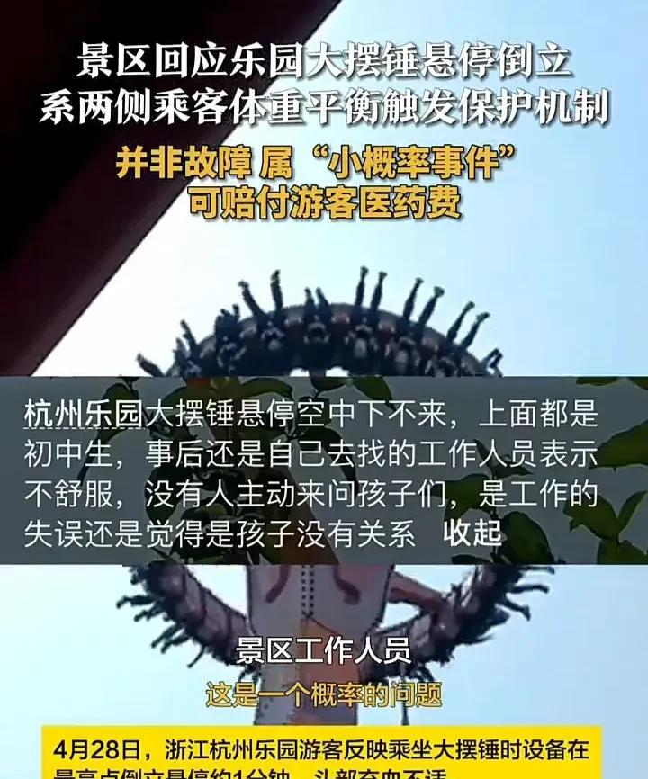 这么危险的项目以后谁还敢玩！4月28日，浙江杭州乐园的大摆锤项目发生意外，设备在
