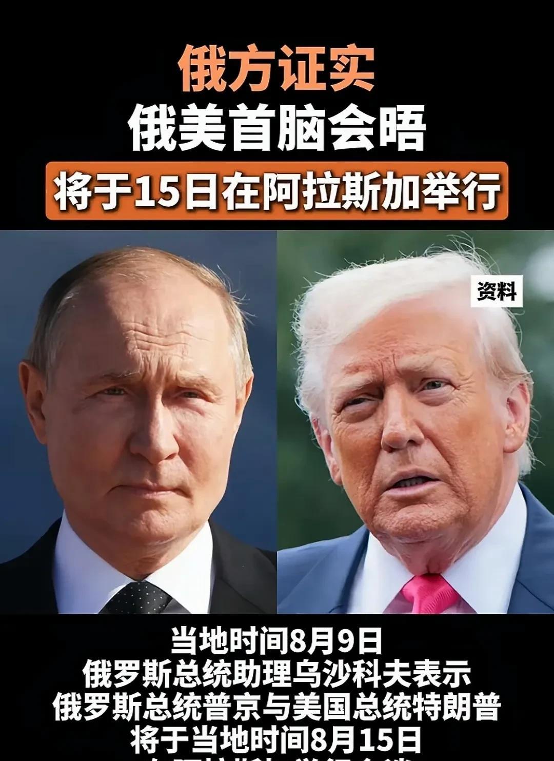 普京可能“中计”了，特朗普在美阿拉斯加准备的是鸿门宴！
俄乌战争打了三年多，特朗