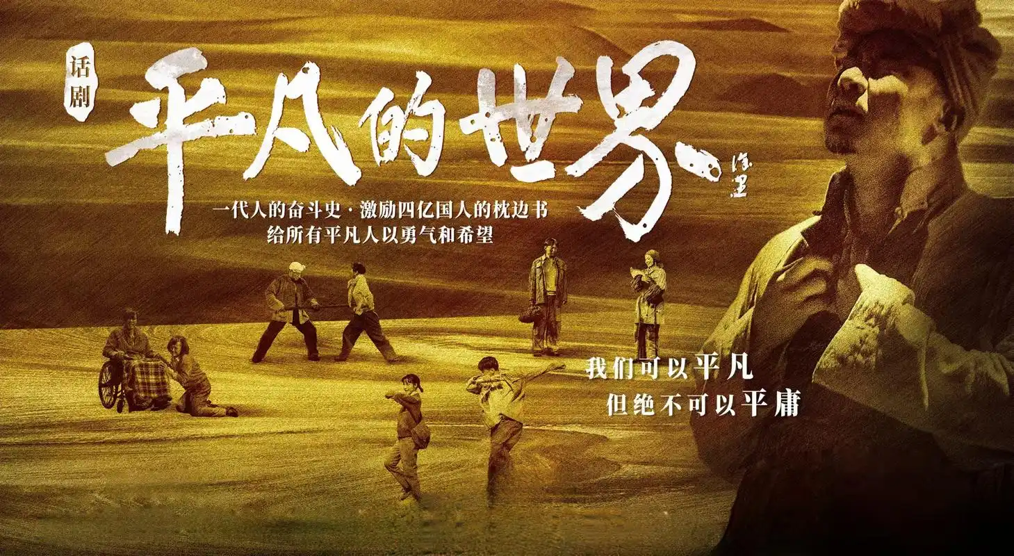 ​​《平凡的世界》路遥｜激励千万人的奋斗圣经
