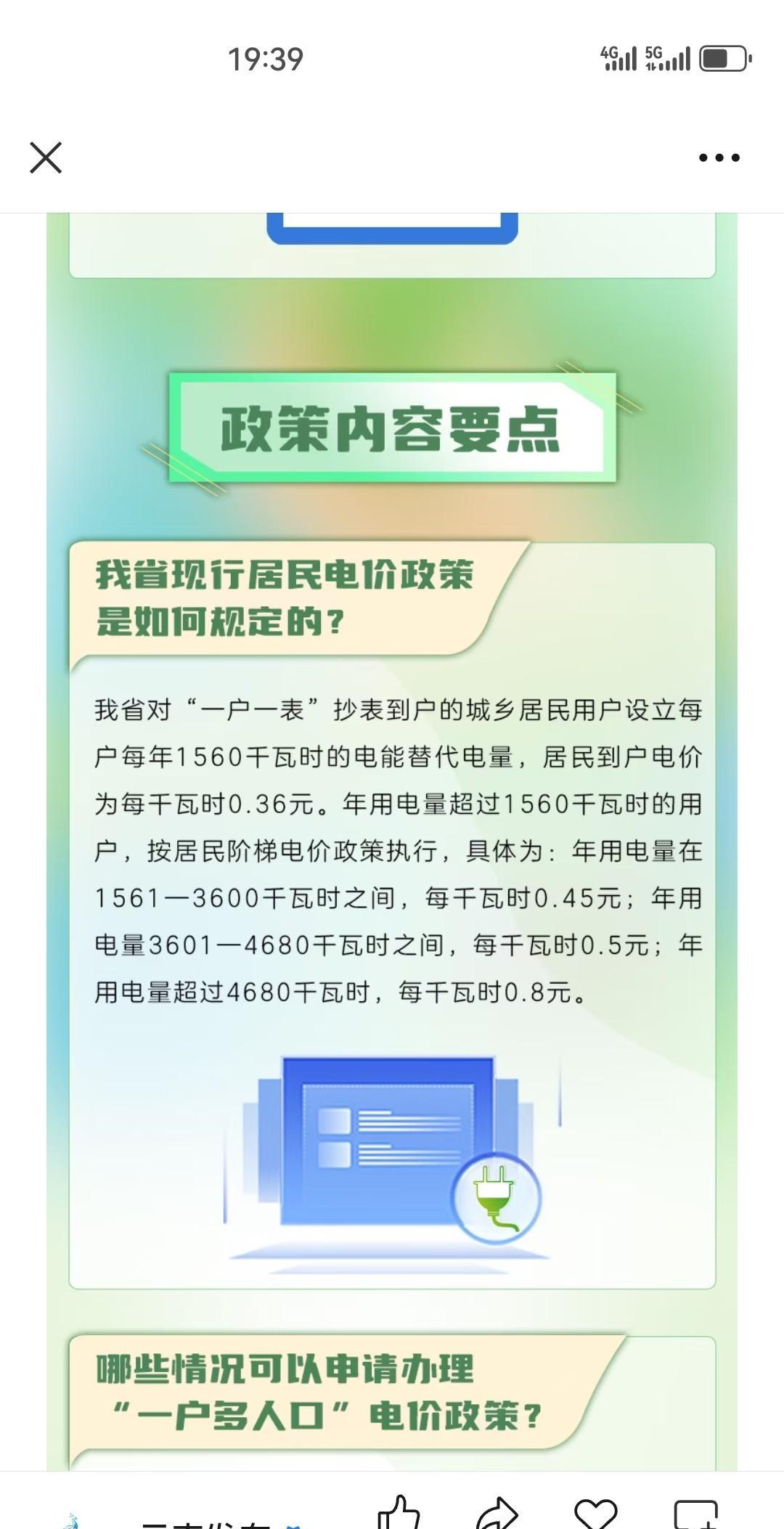 这个月的电费大家都交了多少钱？
年初的时候我们家的电费每个月一百不到。随着天气变