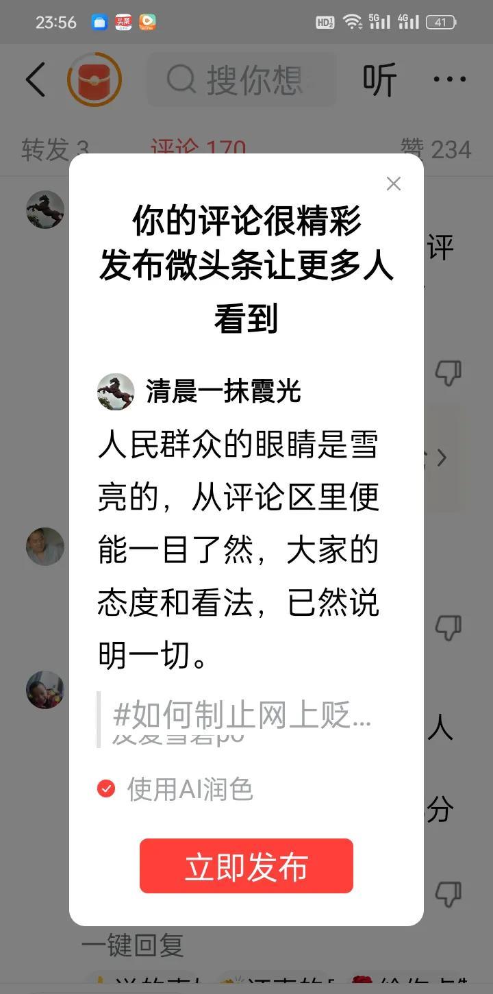 人民群众的眼睛是雪亮的，从评论区里便能一目了然，大家的态度和看法，已然说明一切。