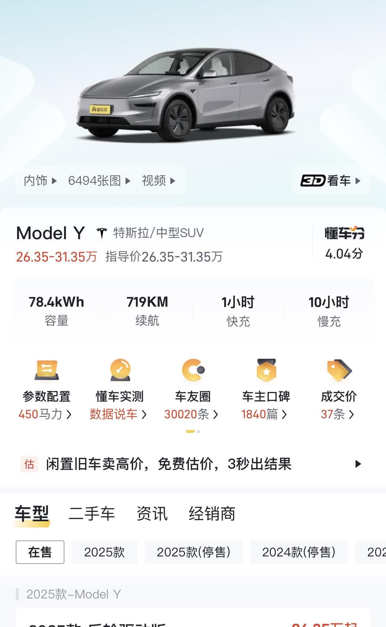 对比一下，小米SU7售价25.35万元，特斯拉ModelY售价26.35万元，正
