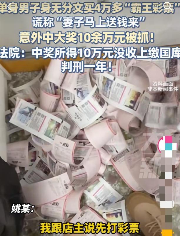 “这操作太愚蠢了！”上海，一男子趁彩票停售前进店，以“稍后付款”为由骗购4.6万