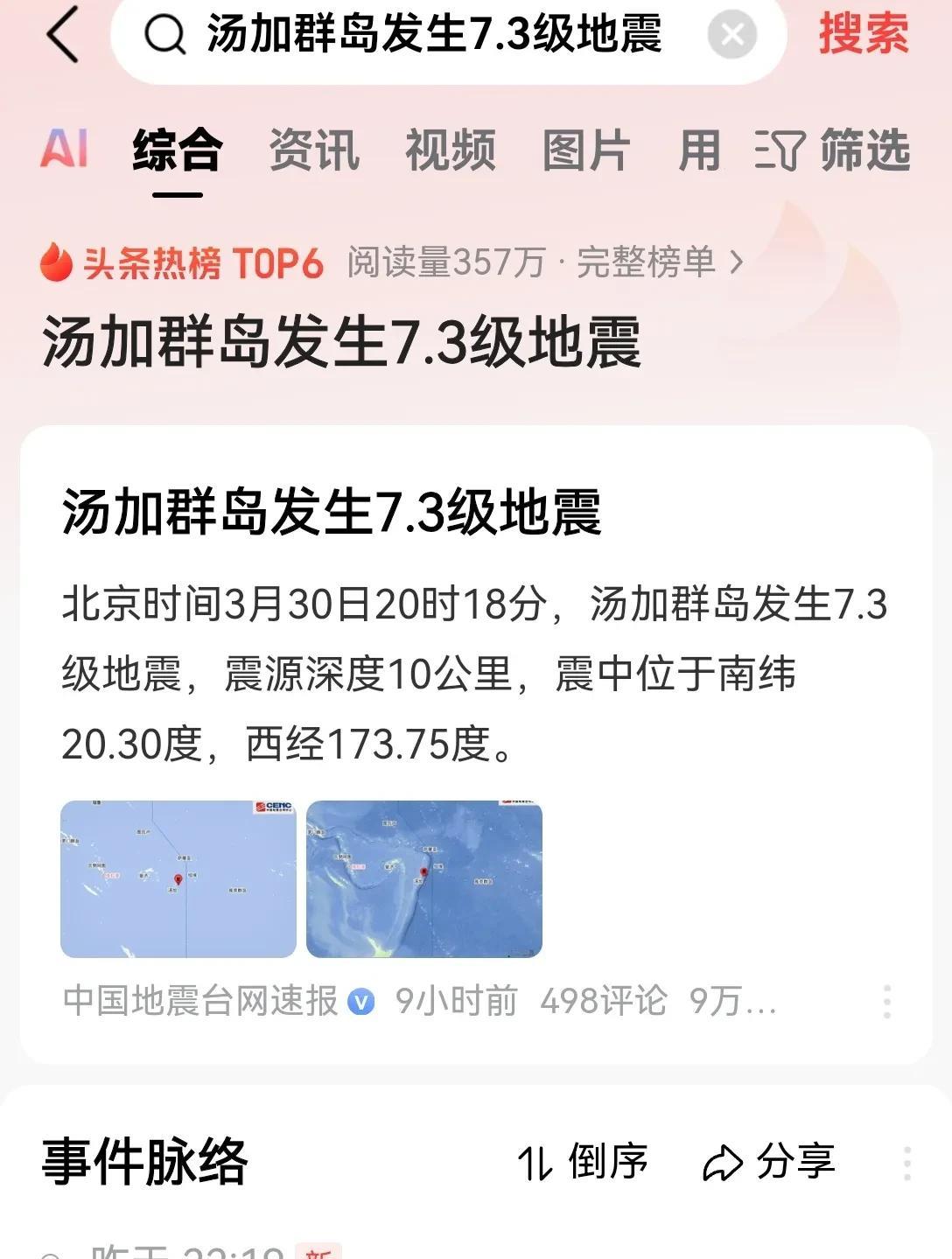 最近地球这是怎么了？没完没了的地震！
真不愿意聊一些玄学的东西，可是有的时候还真