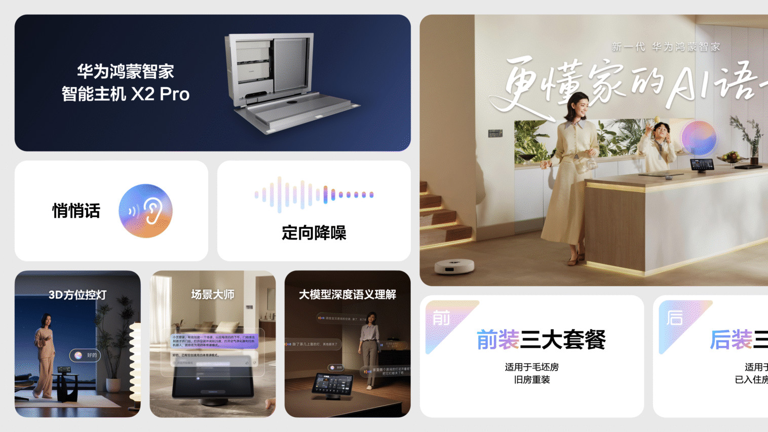 华为鸿蒙智家全新小艺管家重磅升级，智装套餐9999元起