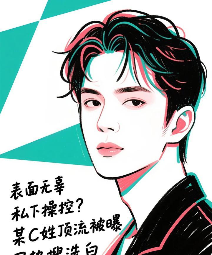 表面无辜私下操控？某C姓顶流被曝买热搜洗白
【反转细节】
【灵魂拷问】法律胜诉是