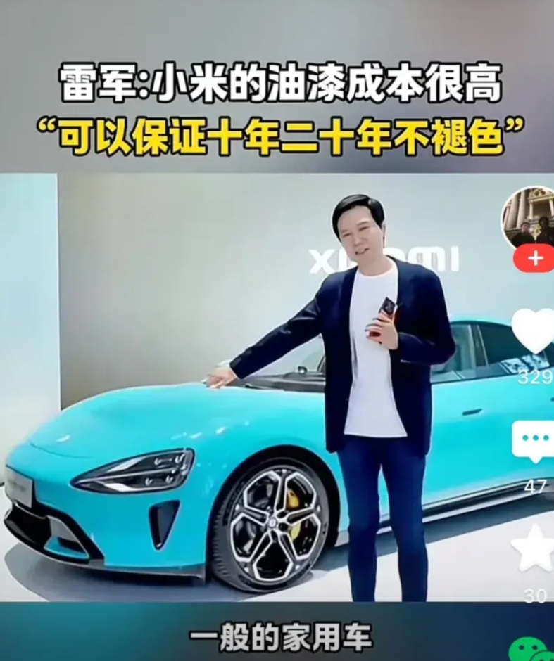 又一项“全球第一”，雷军称小米汽车的油漆成本颇高，能保证10年20年不褪色。看雷
