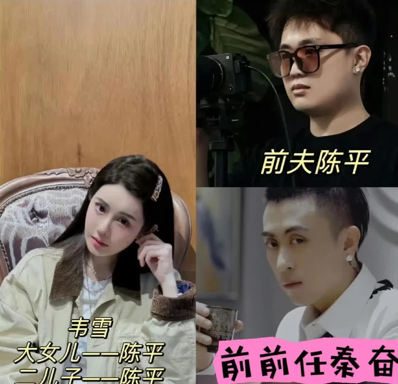 韦雪不愧是恋爱界的天花板，同时拥有高情商和高颜值。
前夫陈平是“煤二代”，上任