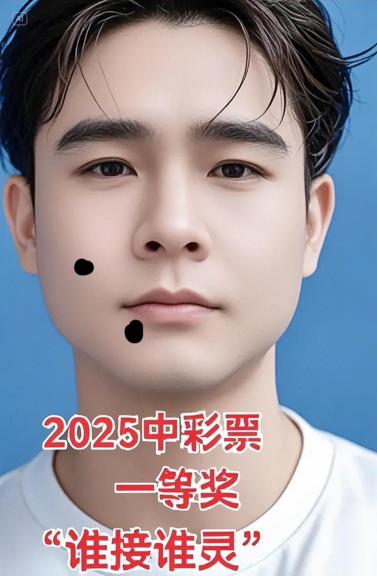 2025 中彩票一等奖！！#要中大奖了吗# #大奖已准备就绪# #彩票中奖秀# 