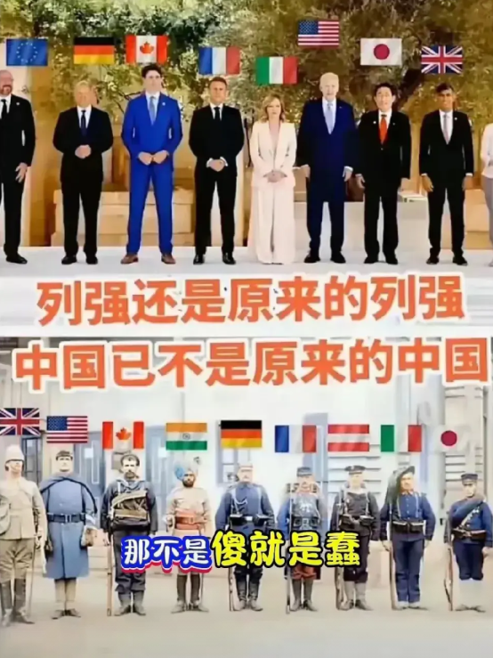 一百多年前臭名昭著的八国联军，直至如今依旧几乎无人不知、无人不晓。如今它换了个“