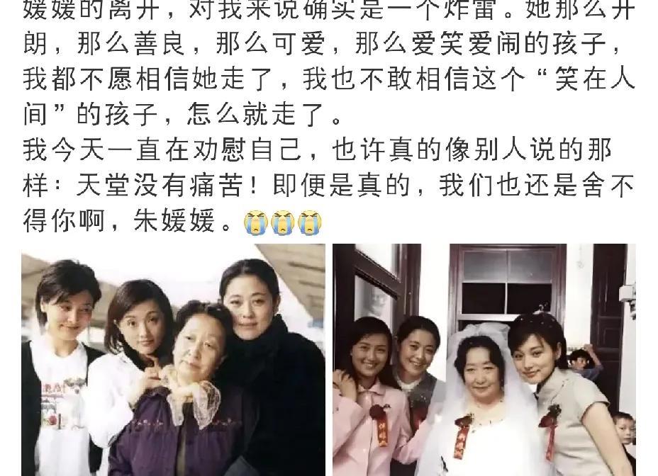 倪萍，悲痛发长文悼念！ 
5月21日，娱乐圈传来令人心碎的消息。演员朱媛媛去世，