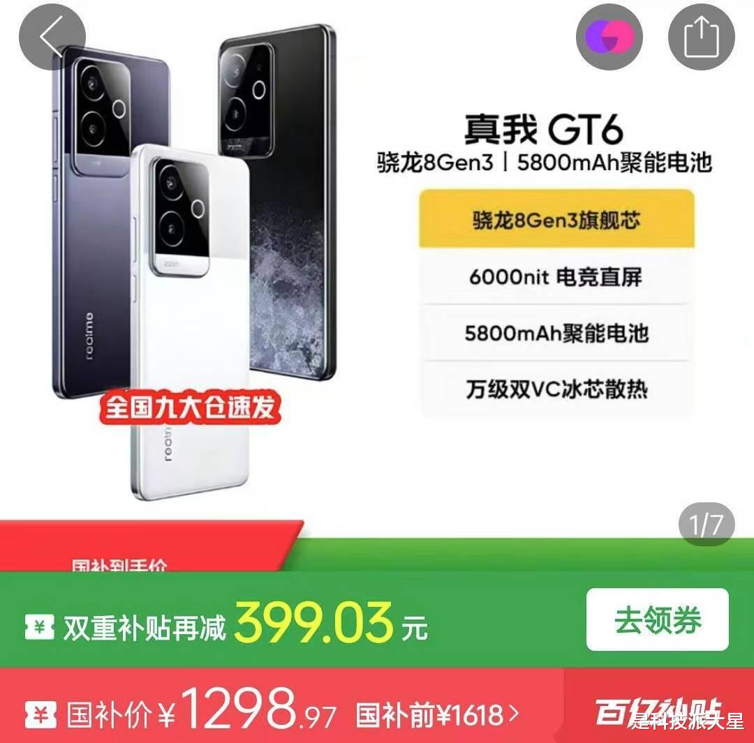 1298元！骁龙8Gen3+120W快充，这价格有点刺激啊