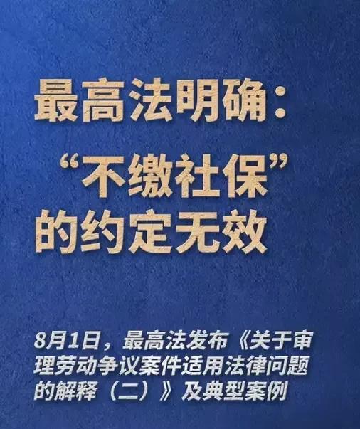 全民缴纳社保的时代来了！最高法：自9月1日起，任何用人单位必须为员工缴纳社保！ 