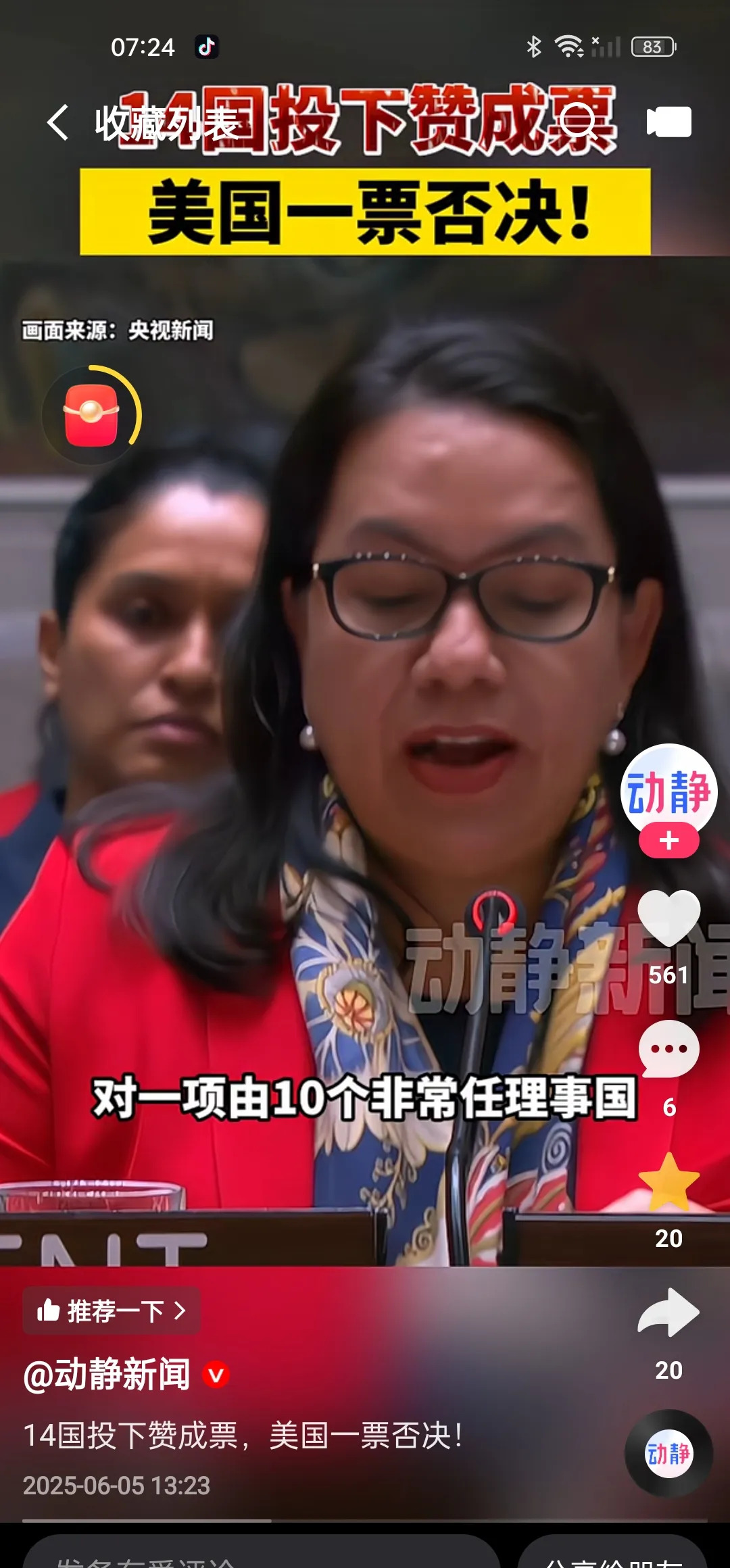 美国在安理会否决加沙停火草案











简直让人难以置信！就在全球上