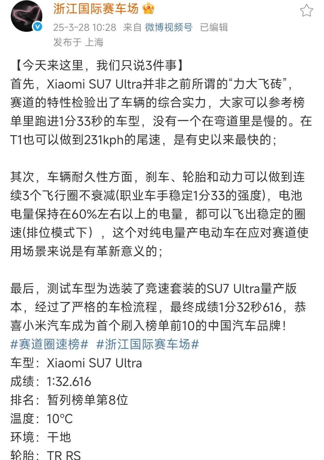 小米su7ultra成为浙赛最速量产四门车，总排名包含2门的话排在第8，是唯一一