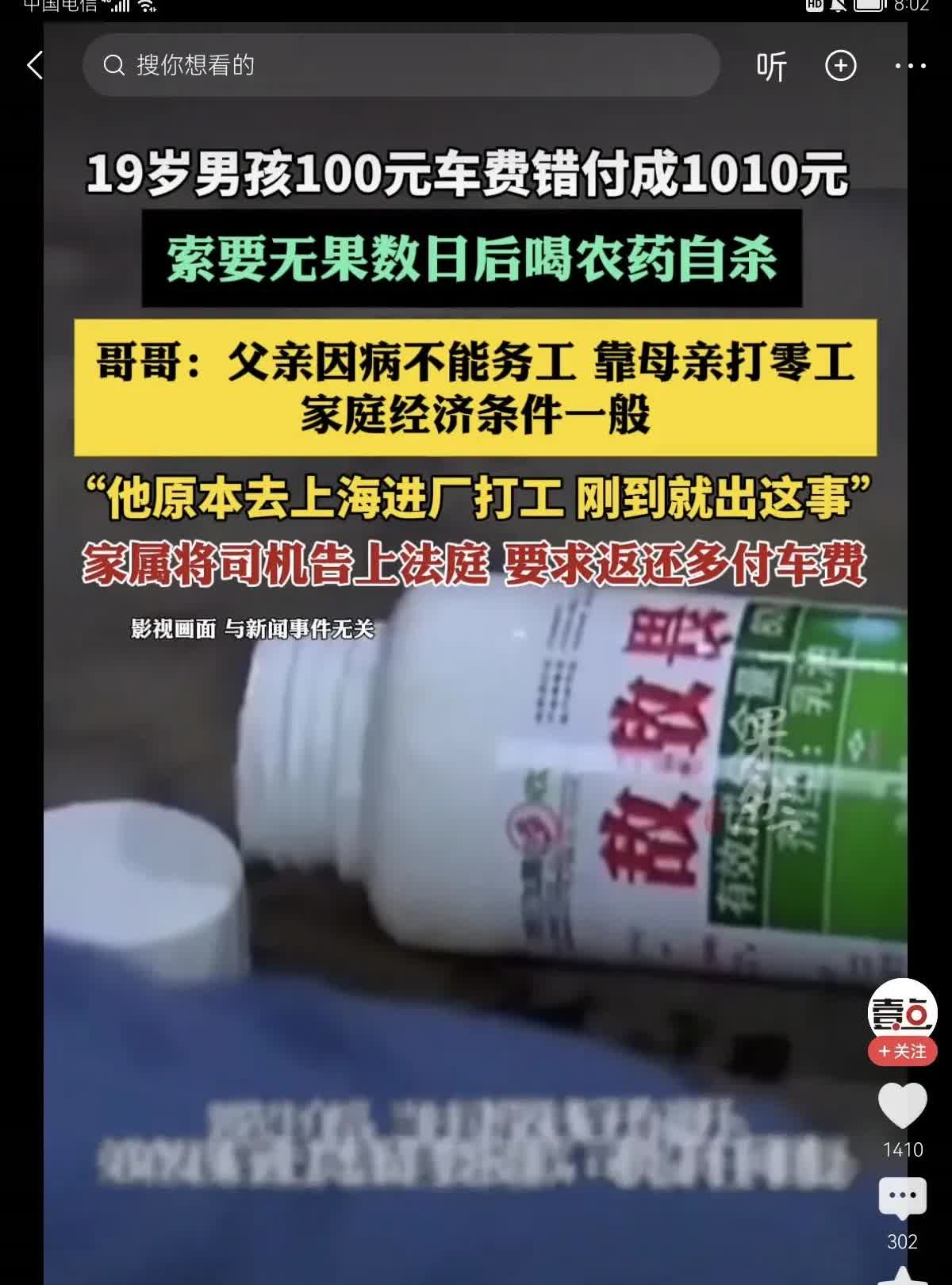 19岁乘客上海打车，将100元打车费错付1010元，索要无果后喝农药自杀，是人性