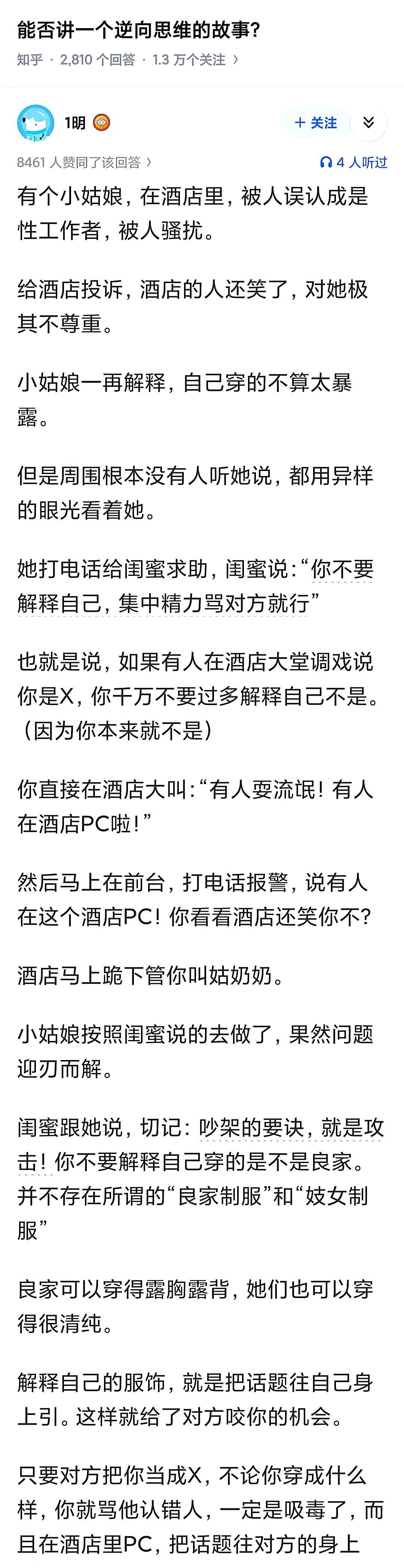 重要的一点，就是不要掉进自证的坑。
发现发生冲突的时候，你跟对方讲道理大多是没有
