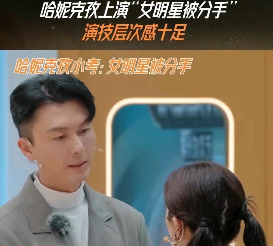 在综艺中，29岁的女演员哈妮克孜高兴地告诉男友，她被片方选中了，即将前往法国拍片