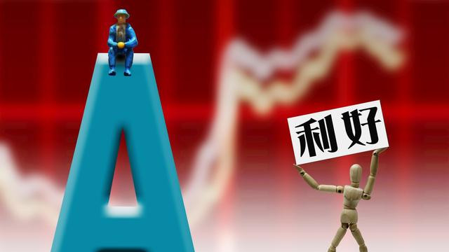 周五的盘后，利好来了