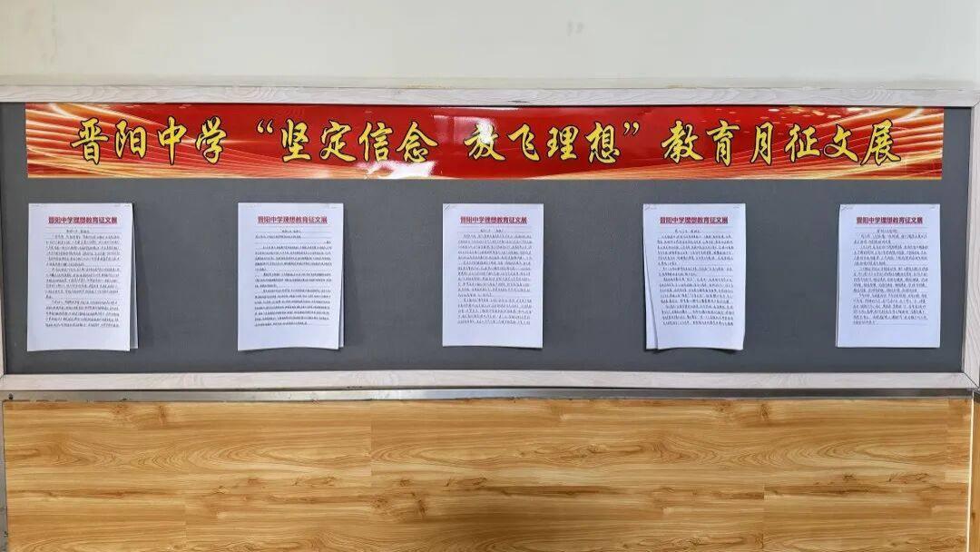 坚定信念，放飞理想| 朔州晋阳职业中学校 教育月征文活动精彩落幕