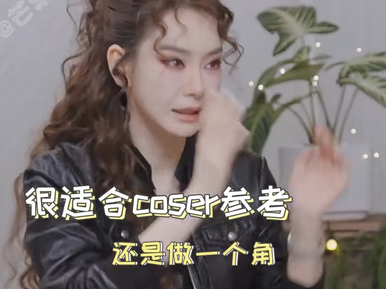 要cos就要对得起角色，这一点戚薇做到了。

在《女推》节目里，让众嘉宾选一个侦