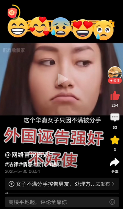一华裔女子因不满被男友分手，竟然控告男友对自己进行了侵犯，然而，外国警察并没有盲