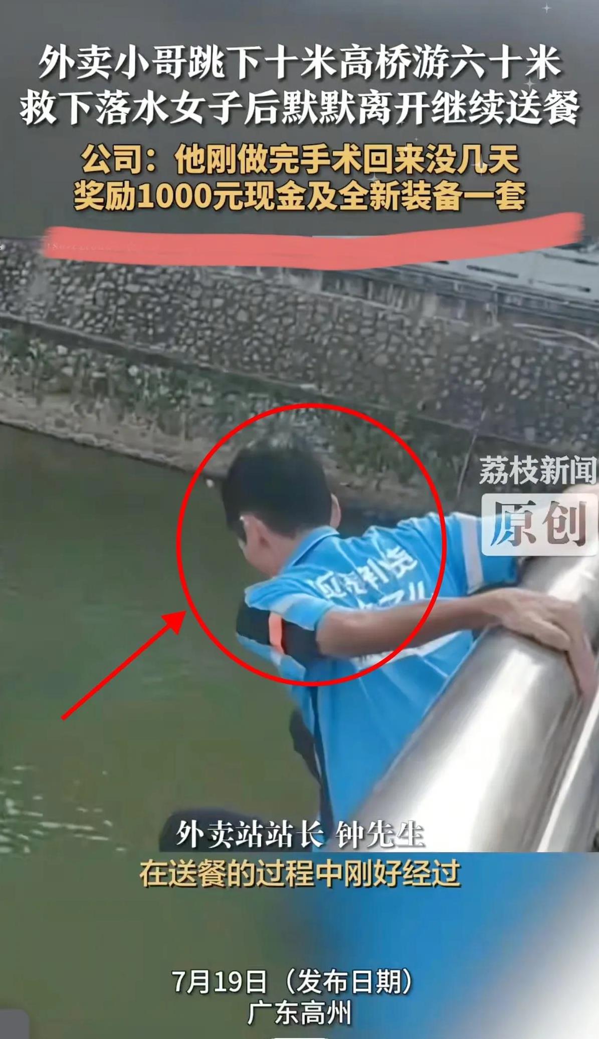 “上人民日报了！”广东茂名，50岁外卖员送餐经过大桥，突然跳下车，从10余米高桥
