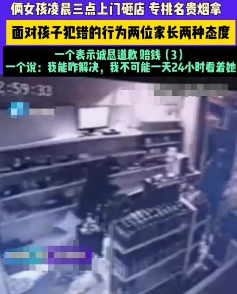 两名女孩凌晨用砖头砸烂便利店的玻璃门，专偷名贵香烟和槟榔，店主报警后，两名女孩家