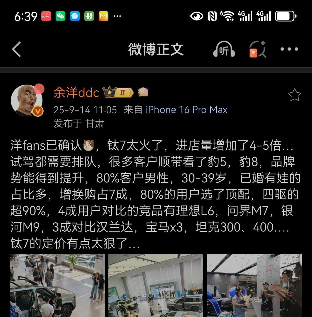 我前两天发视频说，钛7主要分割的理想L6和问界M7客群，很多人质疑，看看洋fan
