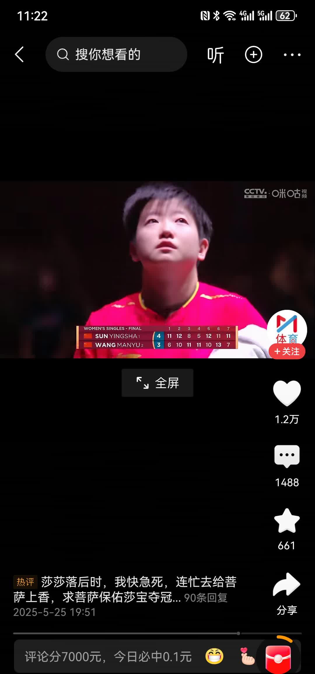 5月25日多哈世乒赛女单决赛，孙颖莎4-3战胜王曼昱卫冕后，激动得泪洒赛场。
