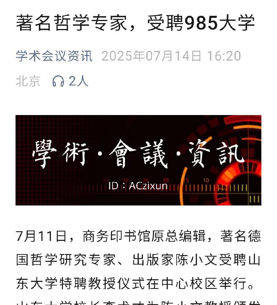 商务总编辑入职山东大学。总编辑得是正厅级别吧起码，另一个是哲学史家，不知为啥不称