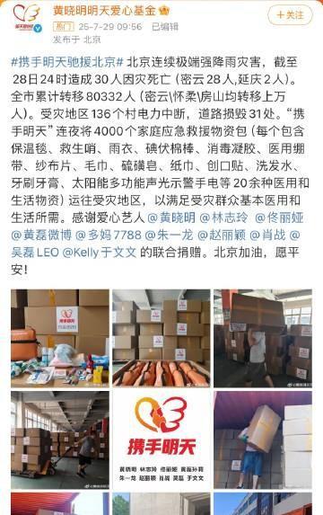 赵丽颖 肖战等艺人捐赠物资驰援北京
愿平安！
#携手明天驰援北京#