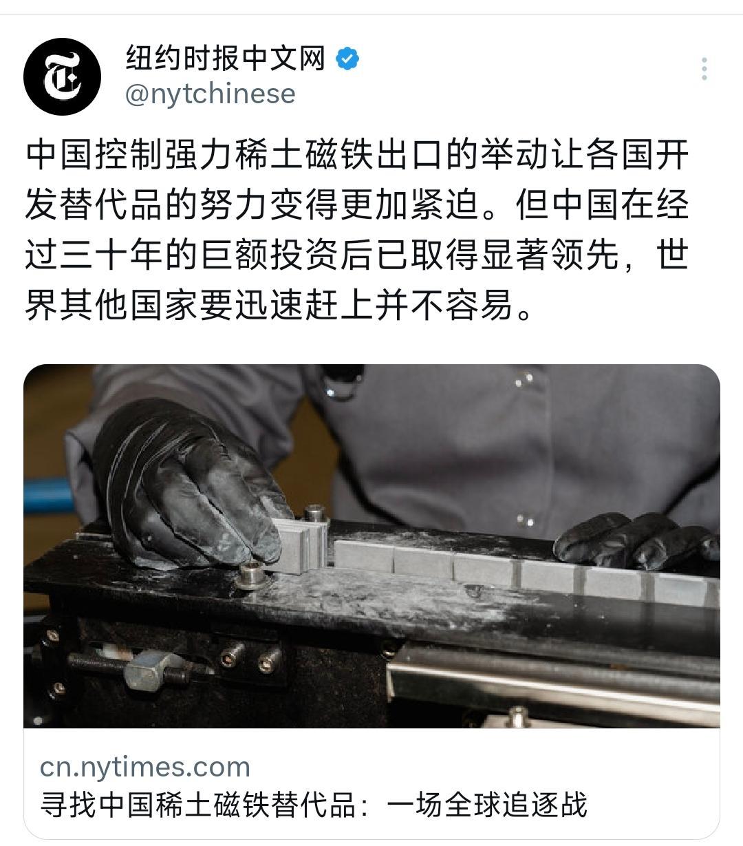 纽约时报中文网今天（9月22日）报道：“中国控制强力稀土磁铁出口的举动让各国开发