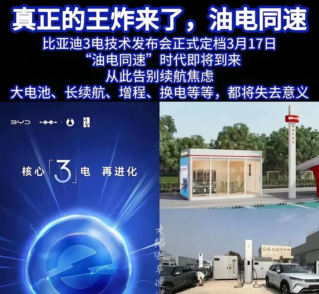 比亚迪这次真的要放大招了！3月17日他们要发布全新“超级e平台”，号称“兆瓦闪充