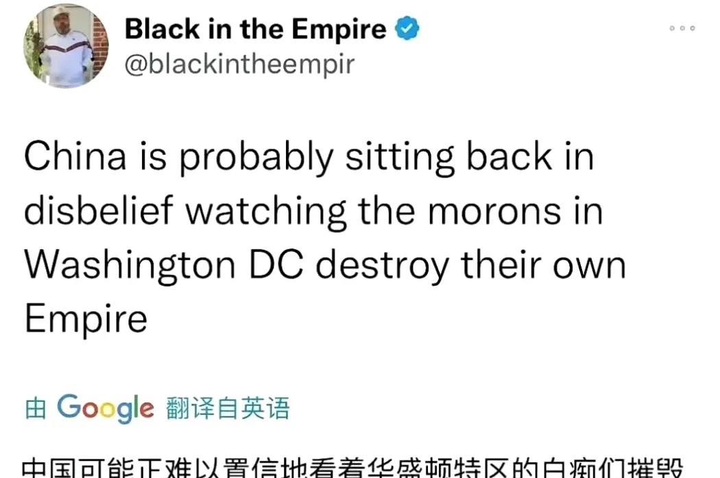 美国人，不要怕中国，中国比美国还有不少距离。
不过客观来说，任何帝国确实是从内部
